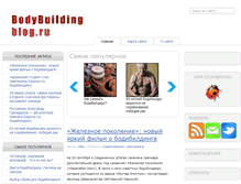 Tablet Screenshot of bodybuildingblog.ru